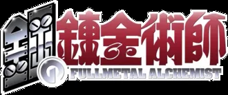 Fullmetal Alchemist: Brotherhood (from Wikipedia)